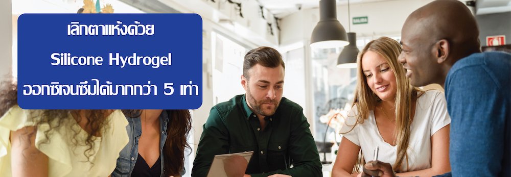 Silicone Hydrogel Silicone Hydrogel