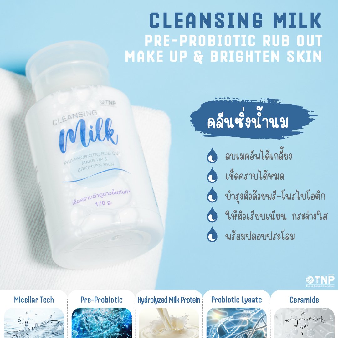 Cleansing Milk Pre-Probiotic Rub Out Make Up & Brighten Skin