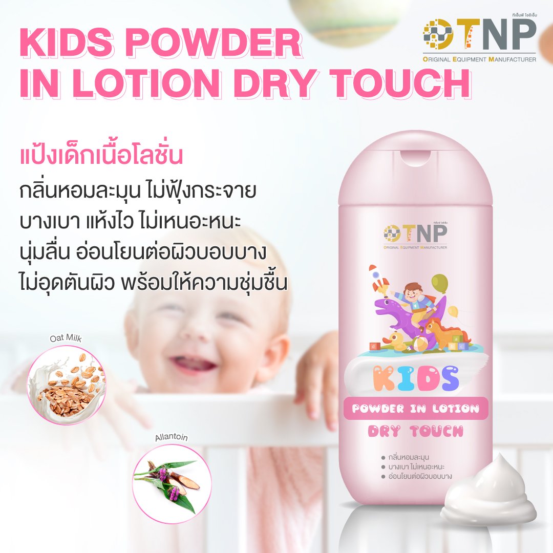 KIDS POWDER IN LOTION DRY TOUCH