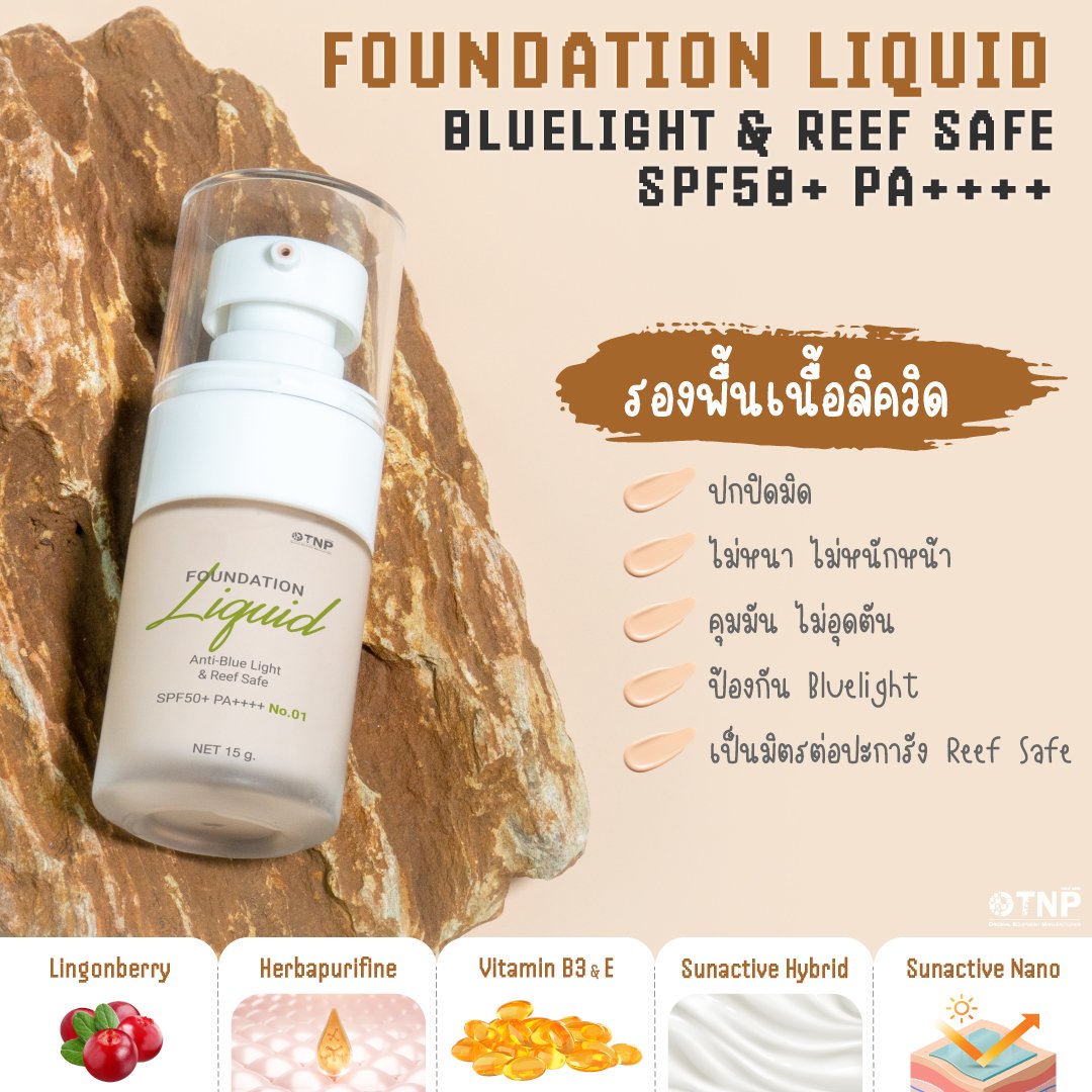 Foundation Liquid Bluelight & Reef Safe SPF50+ PA++++