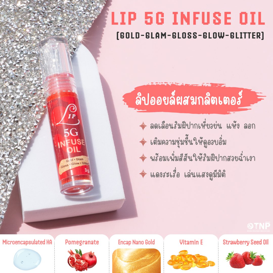 Lip 5G Infuse Oil (Gold-Glam-Gloss-Glow-Glitter)
