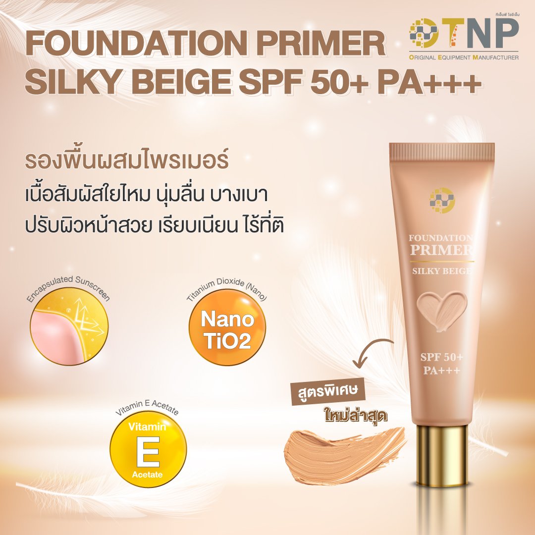 FOUNDATION PRIMER SILKY BEIGE SPF50+ PA++++