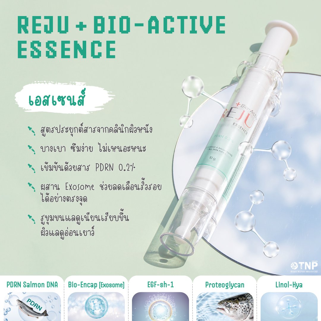 Reju + Bio-Active Ampoule Essence