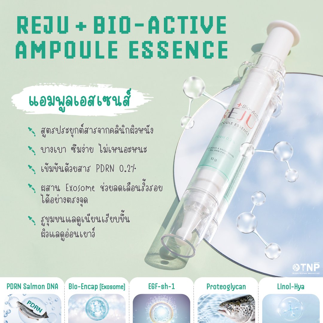 Reju + Bio-Active Ampoule Essence