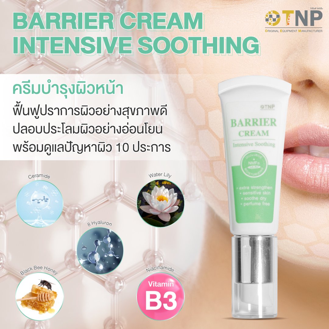 BARRIER CREAM INTENSIVE SOOTHING