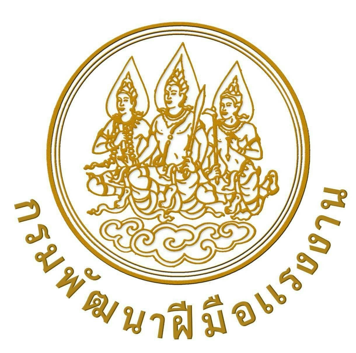 ศูนย์พัฒนาฝีมือแรงงาน
