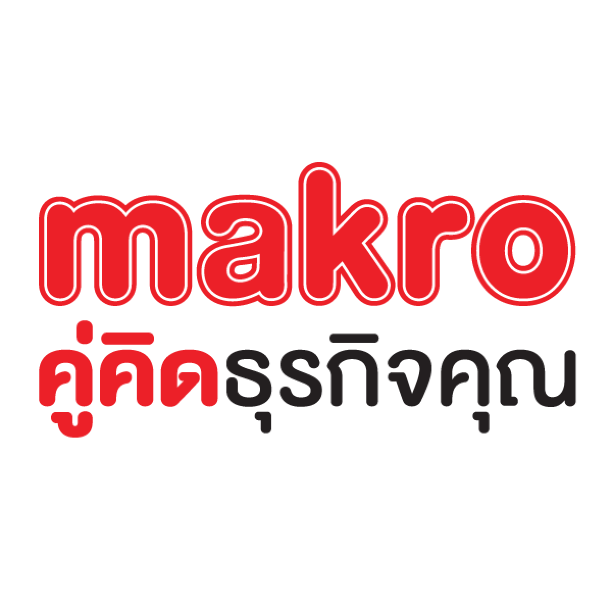 บริษัท สยามแม็คโคร จำกัด (มหาชน)