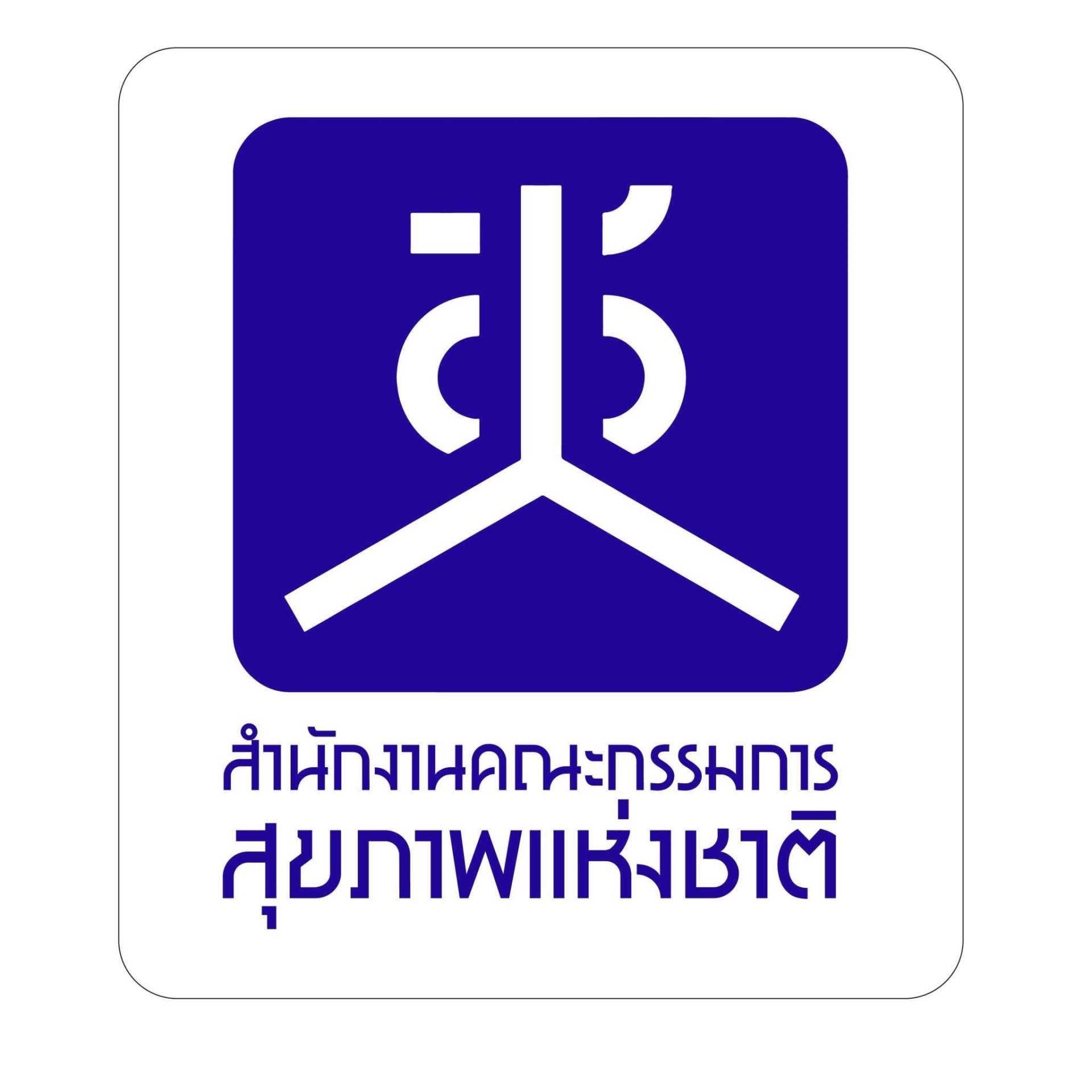 สำนักงานคณะกรรมการสุขภาพแห่งชาติ