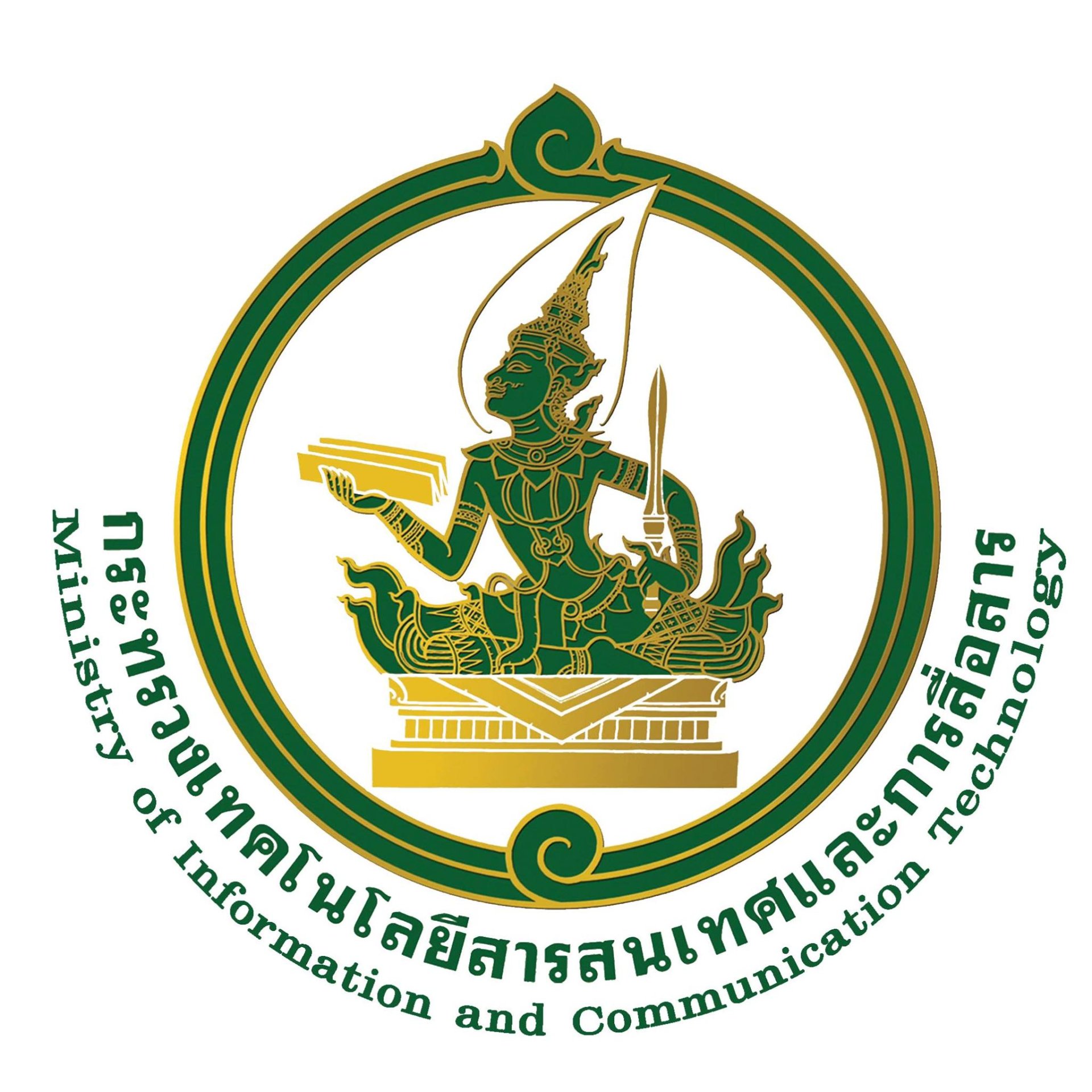 กระทรวงเทคโนโลยีสารสนเทศและการสื่อสาร