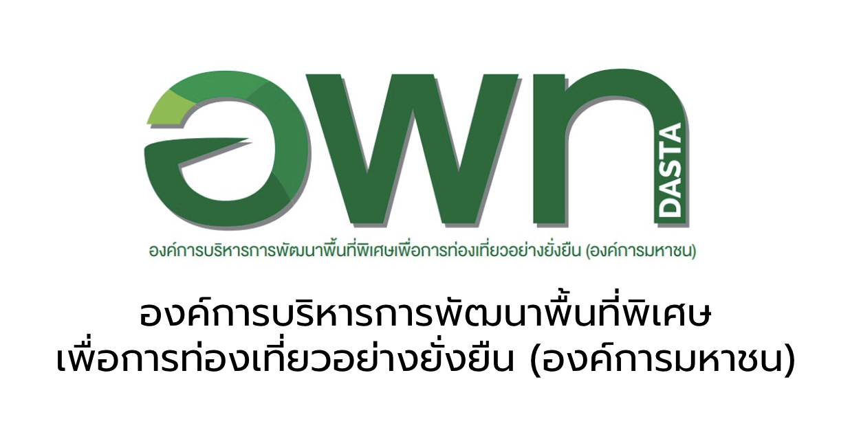 องค์การบริหารการพัฒนาพื้นที่พิเศษเพื่อการท่องเที่ยวอย่างยั่งยืน