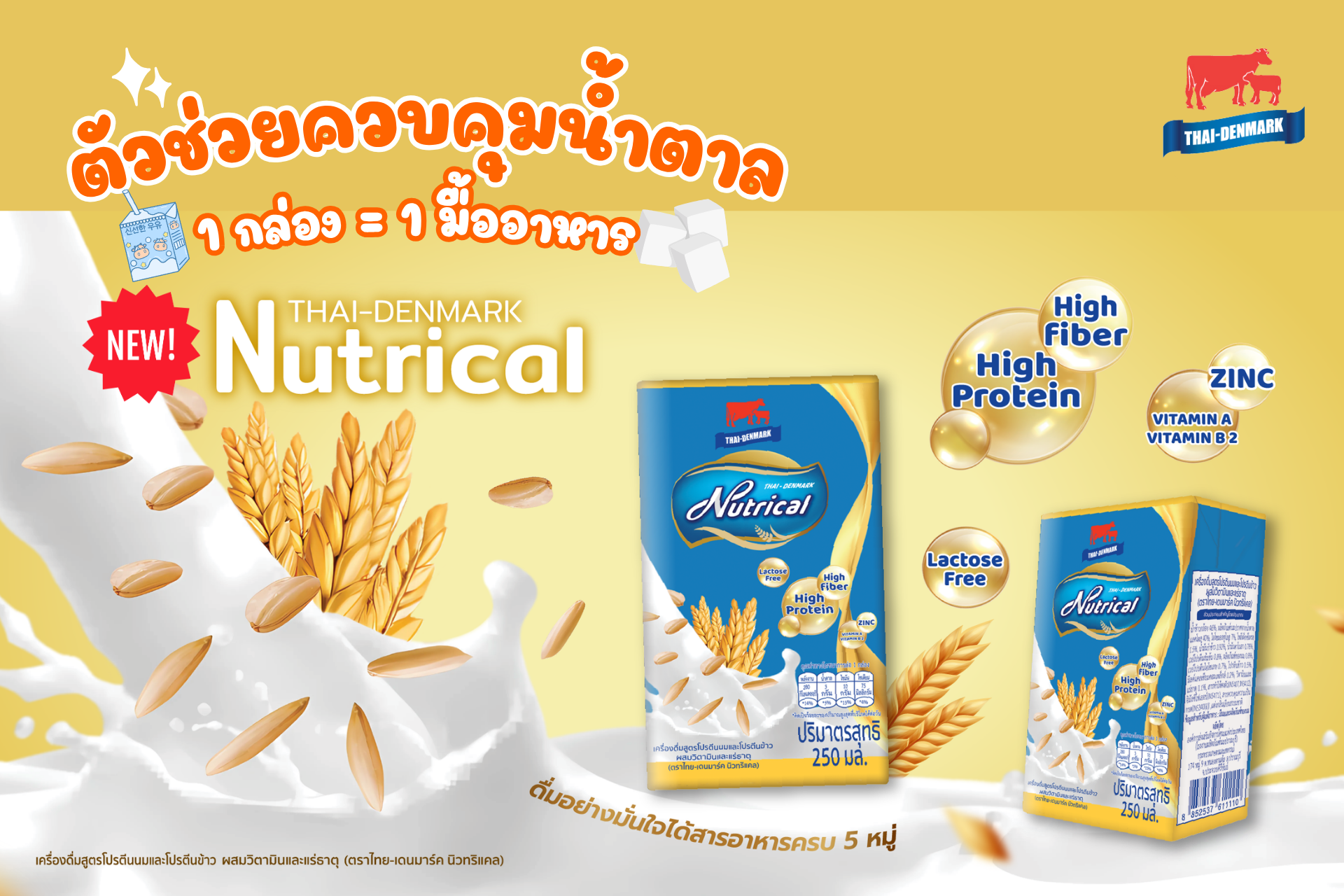 เครื่องดื่มสูตรโปรตีนนมและโปรตีนข้าว ผสมวิตามินและแร่ธาตุ (ตราไทย-เดนมาร์ค นิวทริแคล)