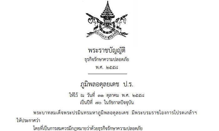 อาชีพ รปภ. รู้ยัง ! ต้องขึ้นทะเบียนภายใน 26 ก.พ.60 ฝ่าฝืนเจอทั้งคุก-ปรับ