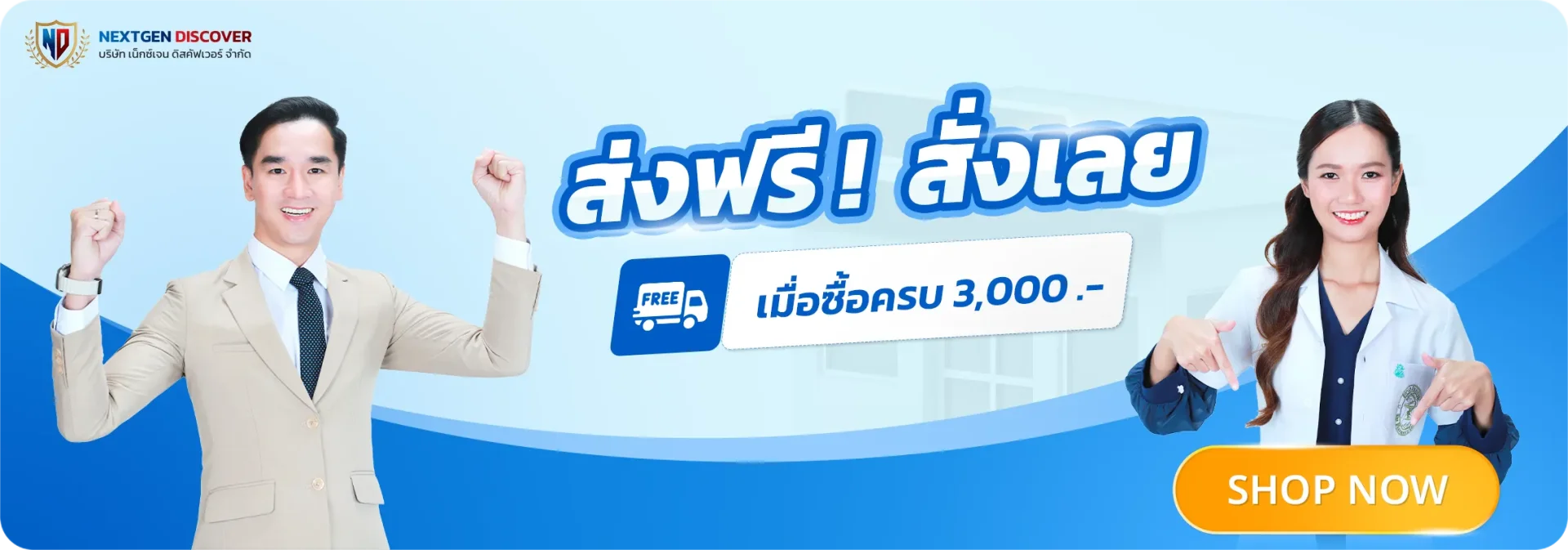 ขายส่งอุปกรณ์การแพทย์ nda.co.th