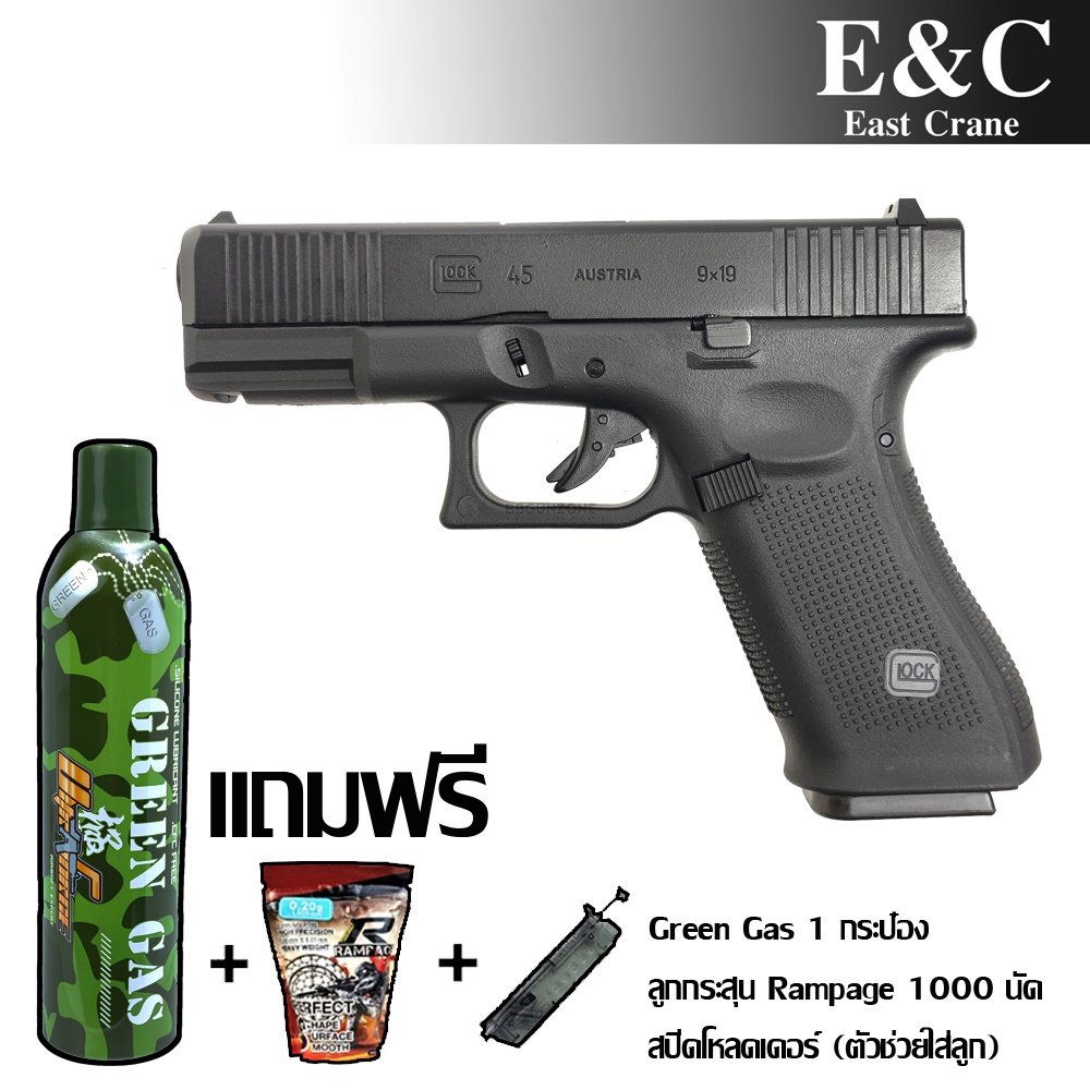 E&C EC1305 Glock 45 (ชุดพร้อมเล่น)