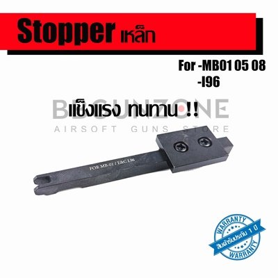 Stopper เหล็กแท้ MB01/05/08 L96