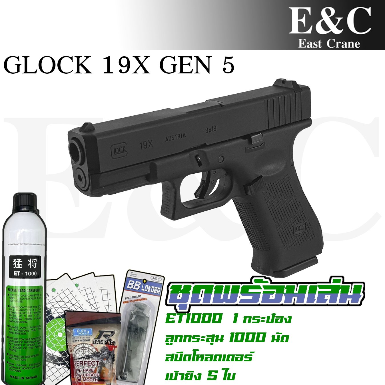 E&C EC1302  Glock 19X (ชุดพร้อมเล่น)