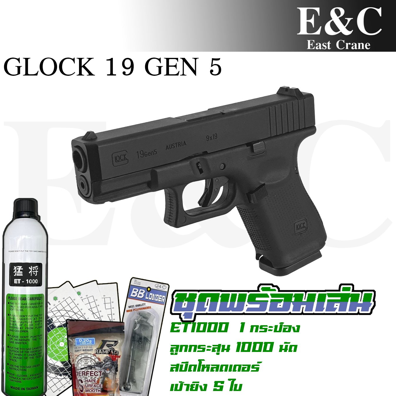 E&C EC1303 Glock 19 gen 5(ชุดพร้อมเล่น)