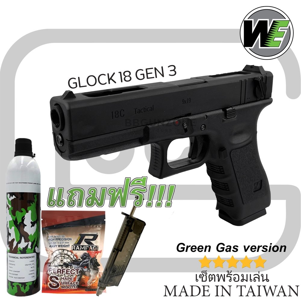 WE G18C Glock18C  GEN3  Full Auto