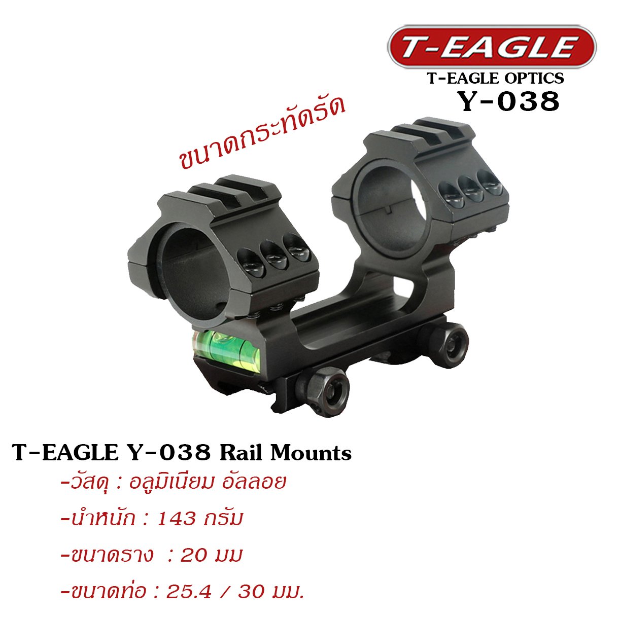 T-Eagle Y-038 Rail Mounts