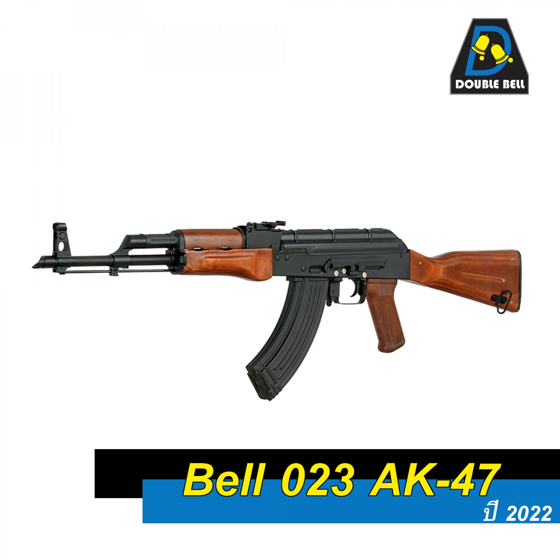 Double Bell 023 AK-47บอดี้เหล็กแท้-ไม้แท้