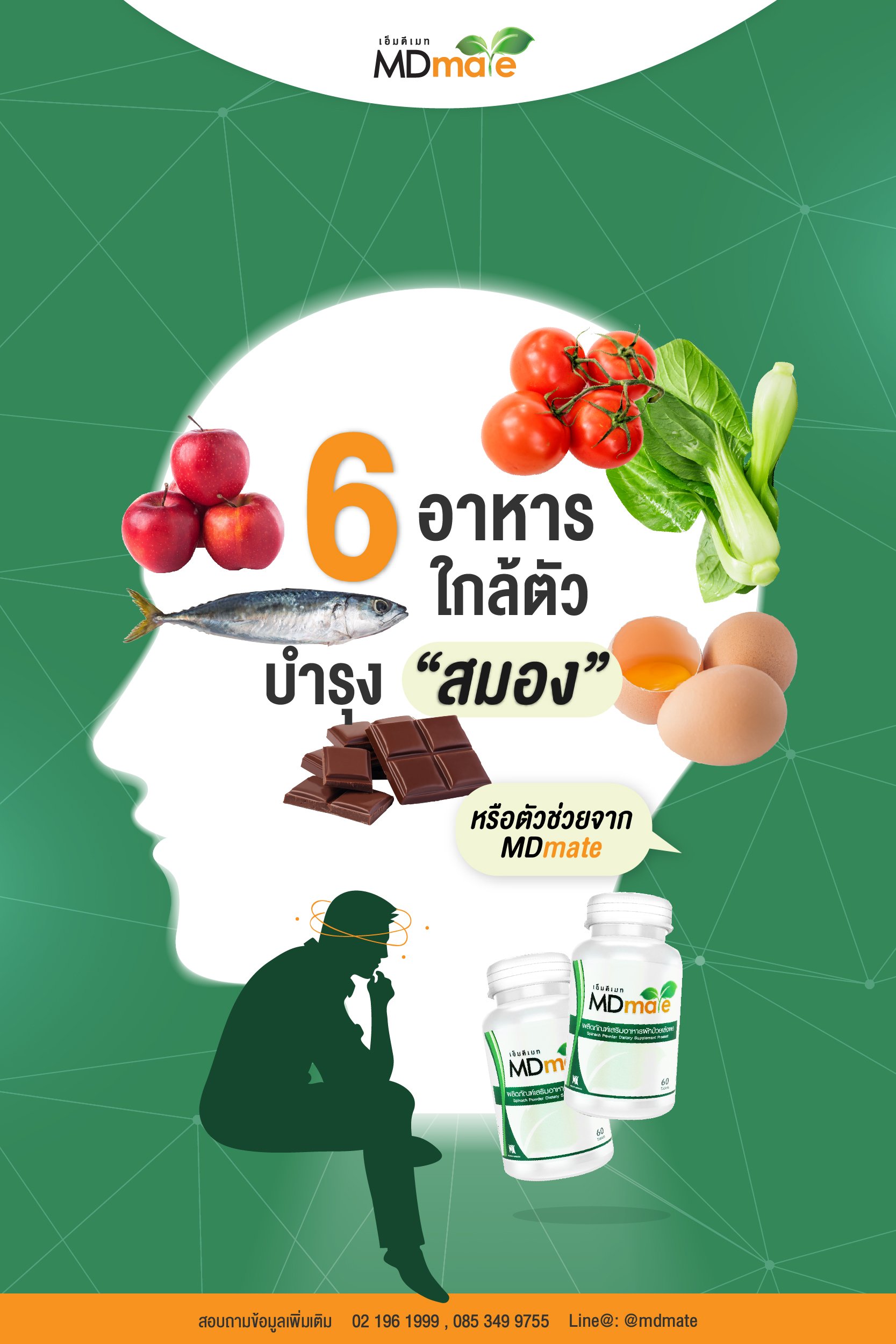 6 อาหารใกล้ตัว บำรุงสมอง ' - Mdmatethailand