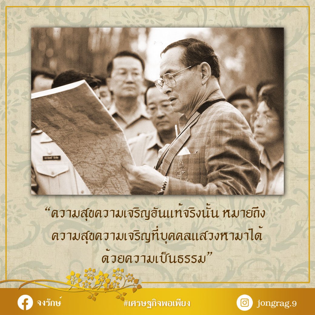 ความสุขความเจริญอันแท้จริง