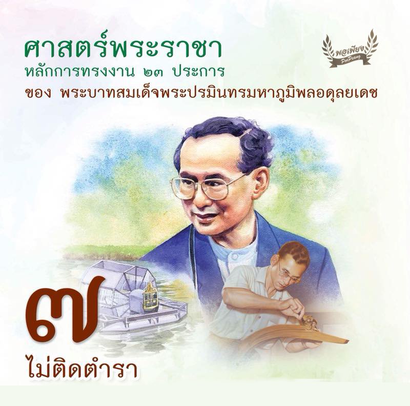 ข้อ 7. ไม่ติดตำรา