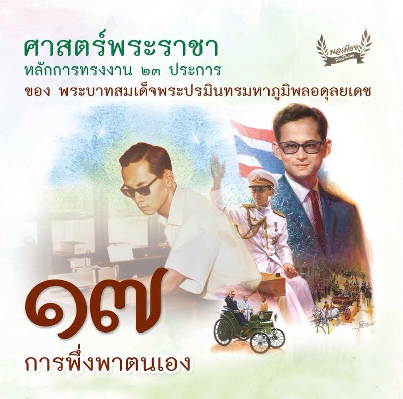 ข้อ 17. การพึ่งพาตนเอง
