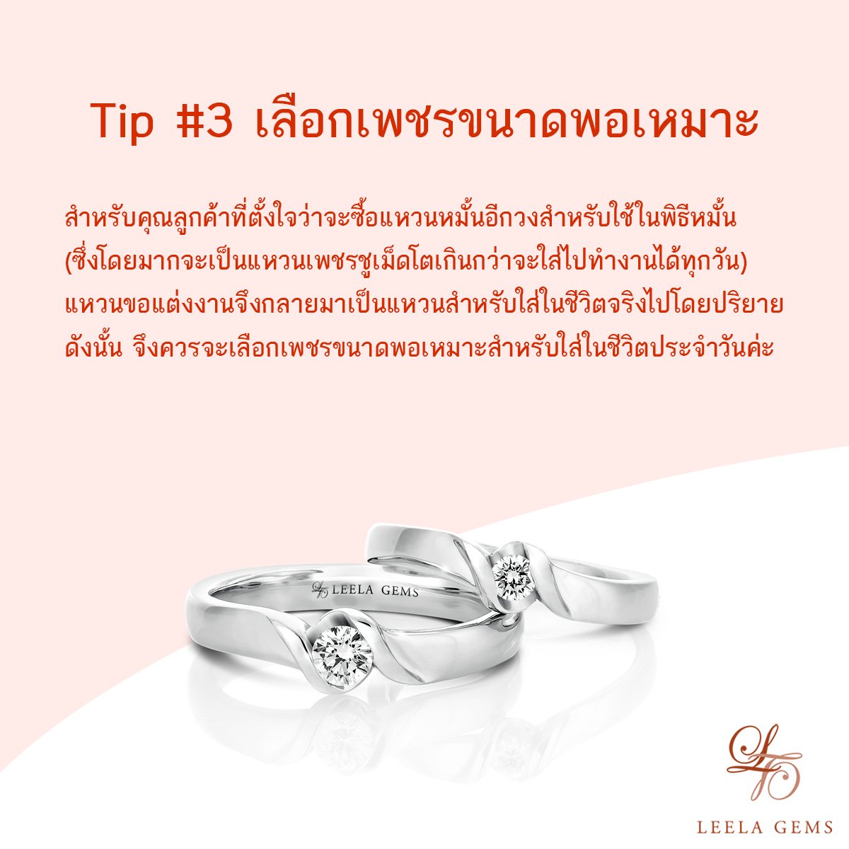 ขนาดเพชรกำลังเหมาะสำหรับใช้ในชีวิตประจำวัน เนื่องจากแหวนหมั้นวงจริง ส่วนมากจะมีเพชรขนาดใหญ่เกินกว่าจะใส่ทำงานได้ทุกๆวัน ดังนั้น สาวๆหลายๆคนจะนำเอาแหวนขอแต่งงานมาใส่แทนค่ะ