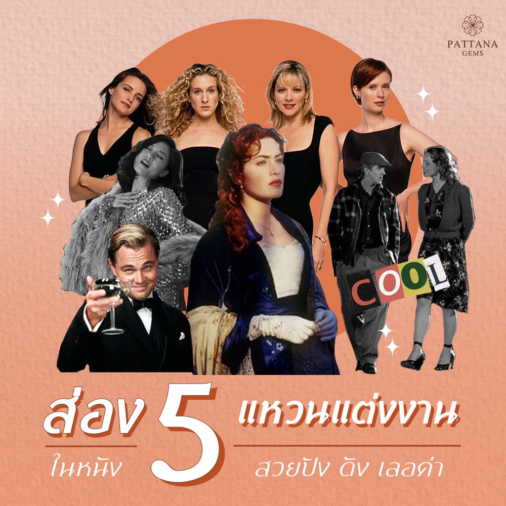 แหวนแต่งงาน หนังดัง แหวนแต่งงาน หนังดัง