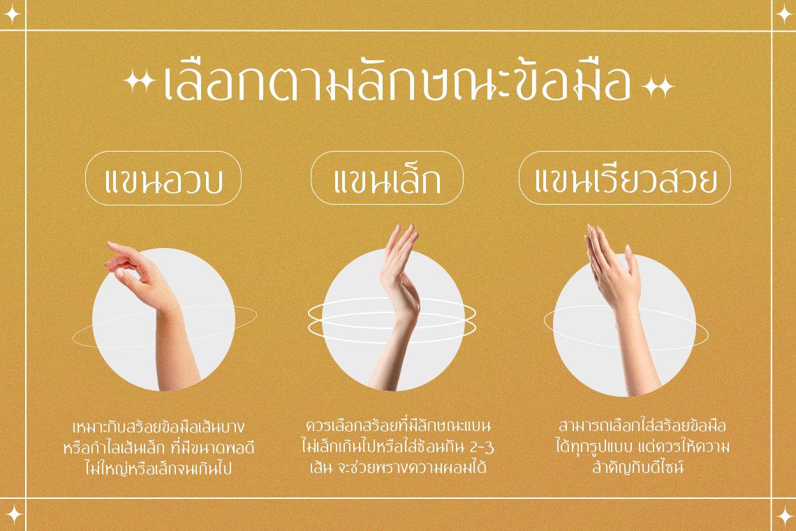 เลือกสร้อยข้อมือเพชร ให้เหมาะกับตัวเอง เลือกสร้อยข้อมือเพชร ใส่สวย