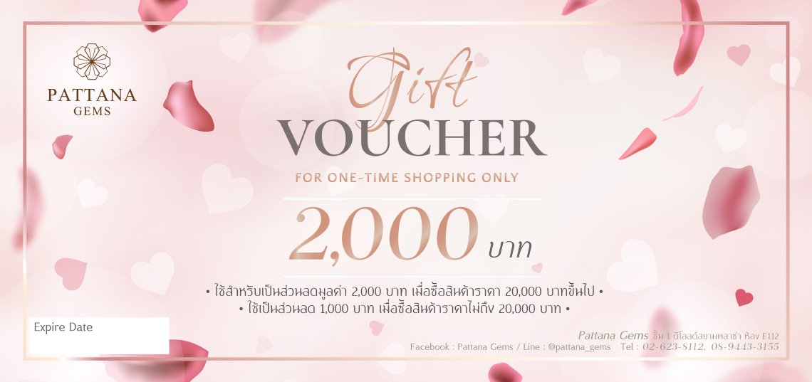 โปรโมชันวาเลนไทน์ ซื้อเครื่องประดับเพชร ราคาดี