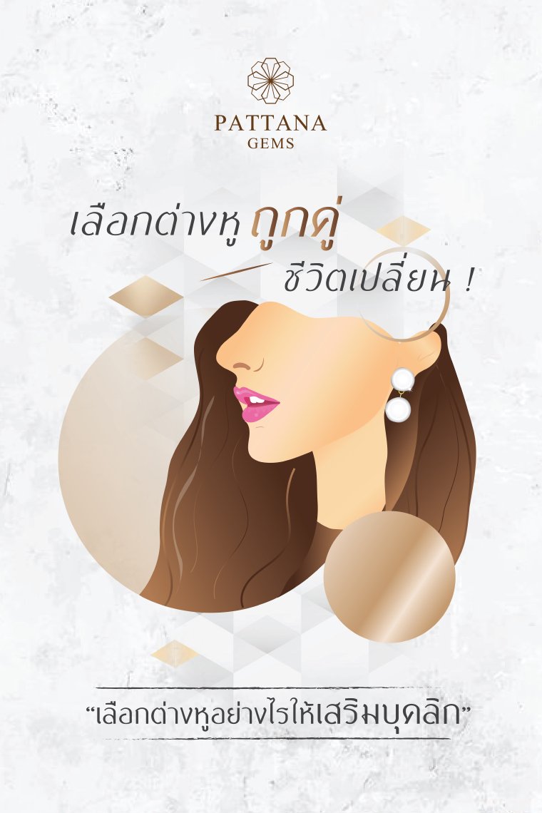 เลือกต่างหูถูกคู่ชีวิตเปลี่ยน! เลือกต่างหูอย่างไรให้เสริมบุคลิก เลือกต่างหูถูกคู่ชีวิตเปลี่ยน! เลือกต่างหูอย่างไรให้เสริมบุคลิก