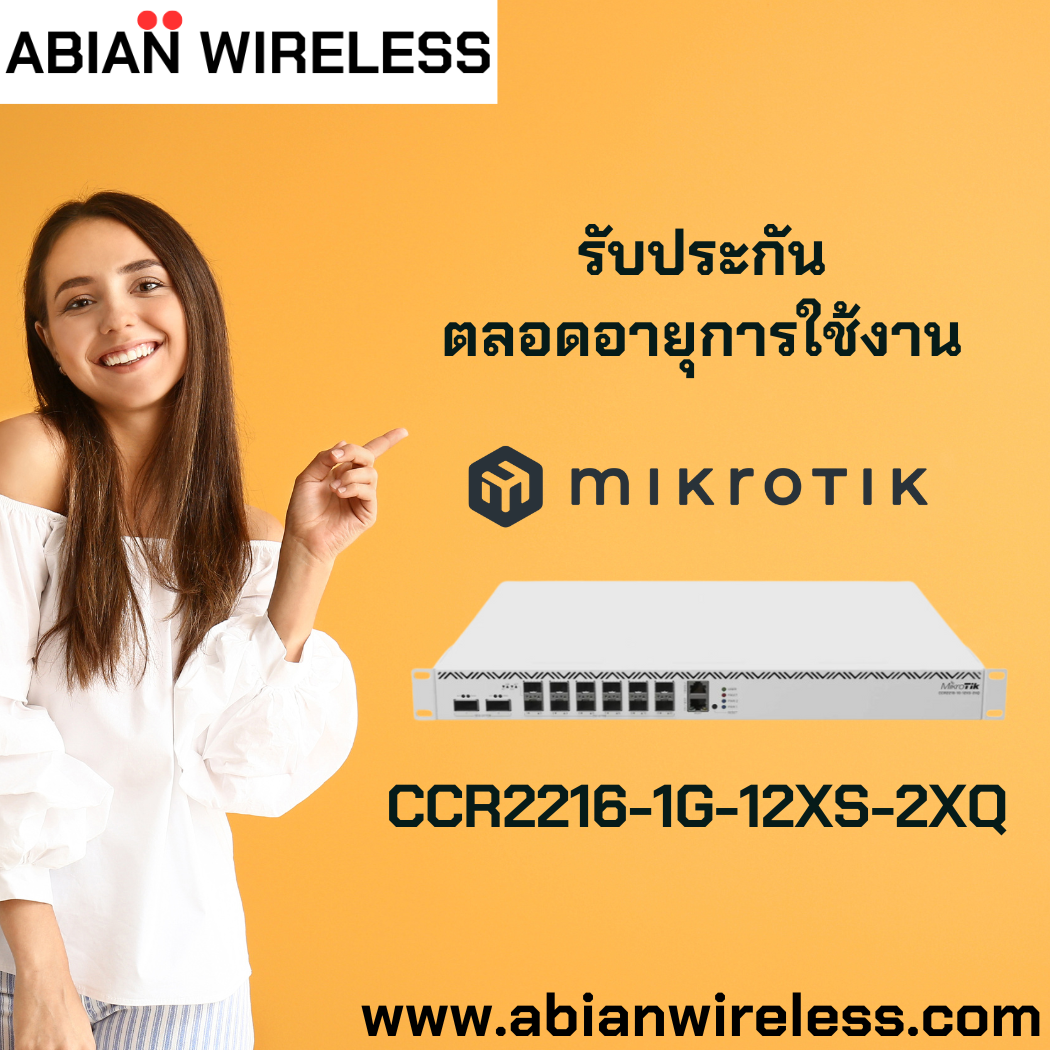 CCR2216-1G-12XS-2XQ ราคา | Router 100G รับประกันตลอดชีพ
