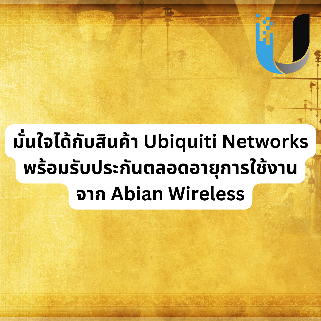 ABIANWIRELESS_UBIQUITI_NETWORKS