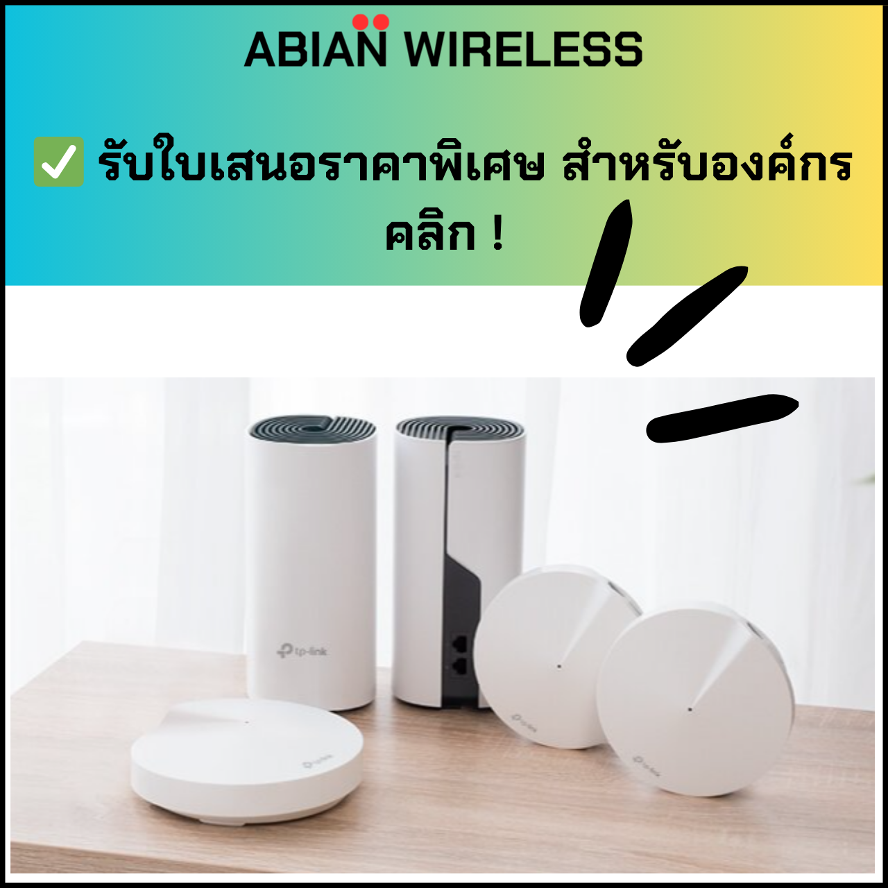 TP-LINK สั่งซื้อสินค้า