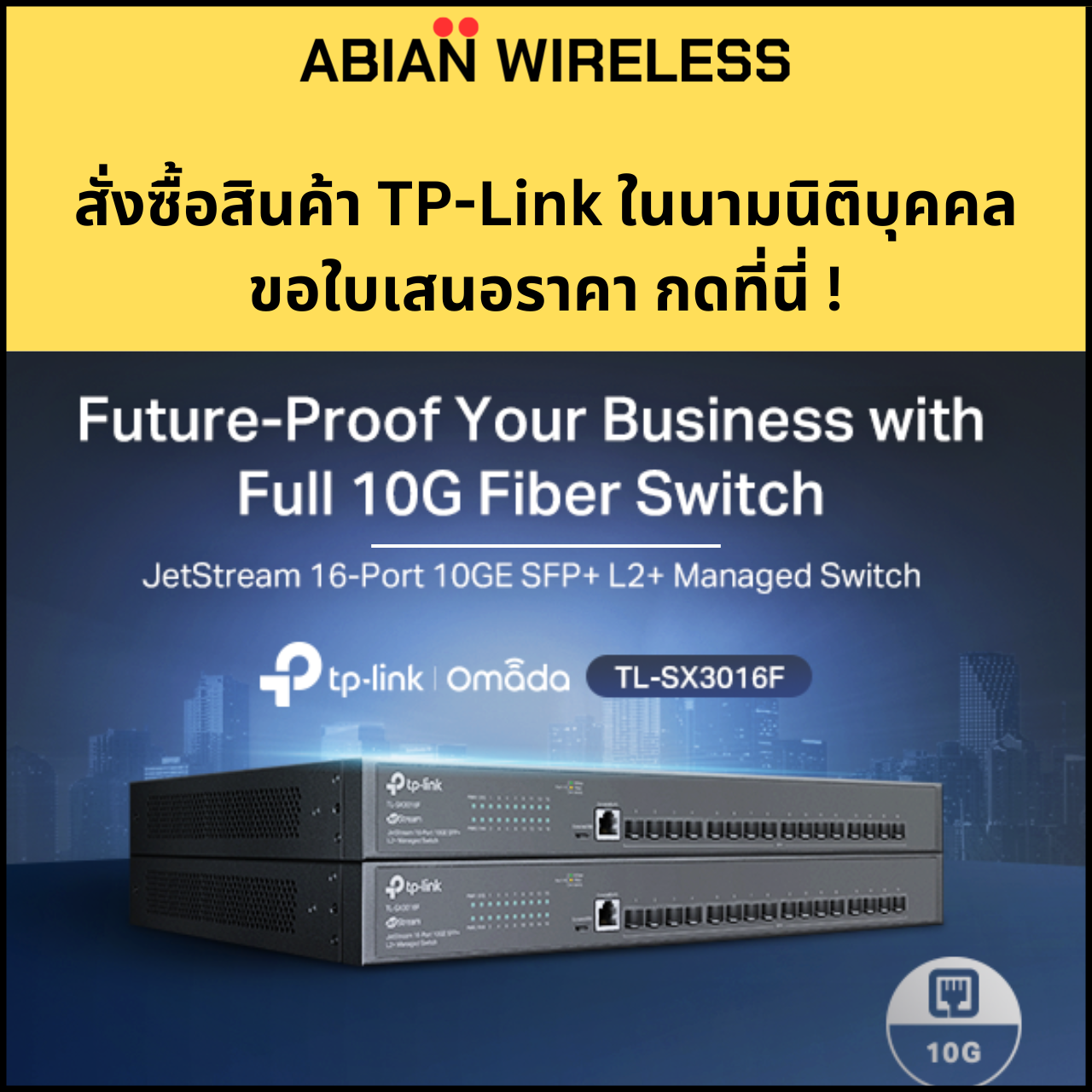 ขอใบเสนอราคา TP-Link ในนนามนิติบุคคลติดต่อที่นี่