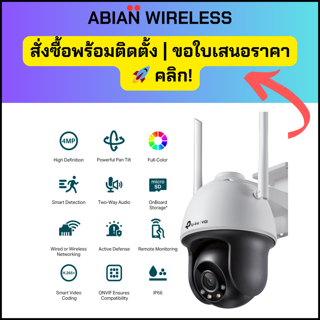 TP-Link Vigi สั่งซื้อพร้อมติดตั้ง  ขอใบเสนอราคา