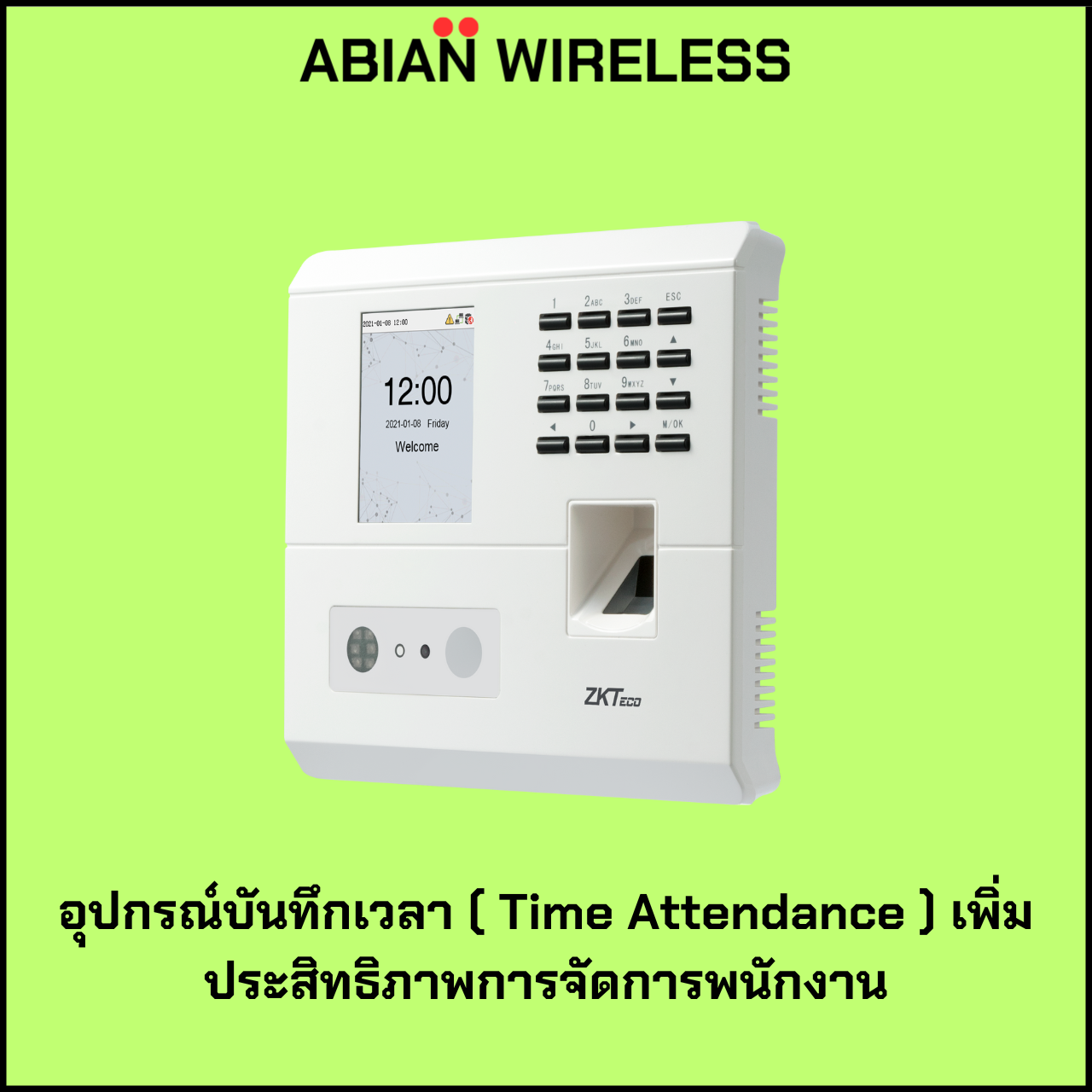 ZktEco อุปกรณ์บันทึกเวลา Time Attendance พิ่มประสิทธิภาพการจัดการพนักงาน