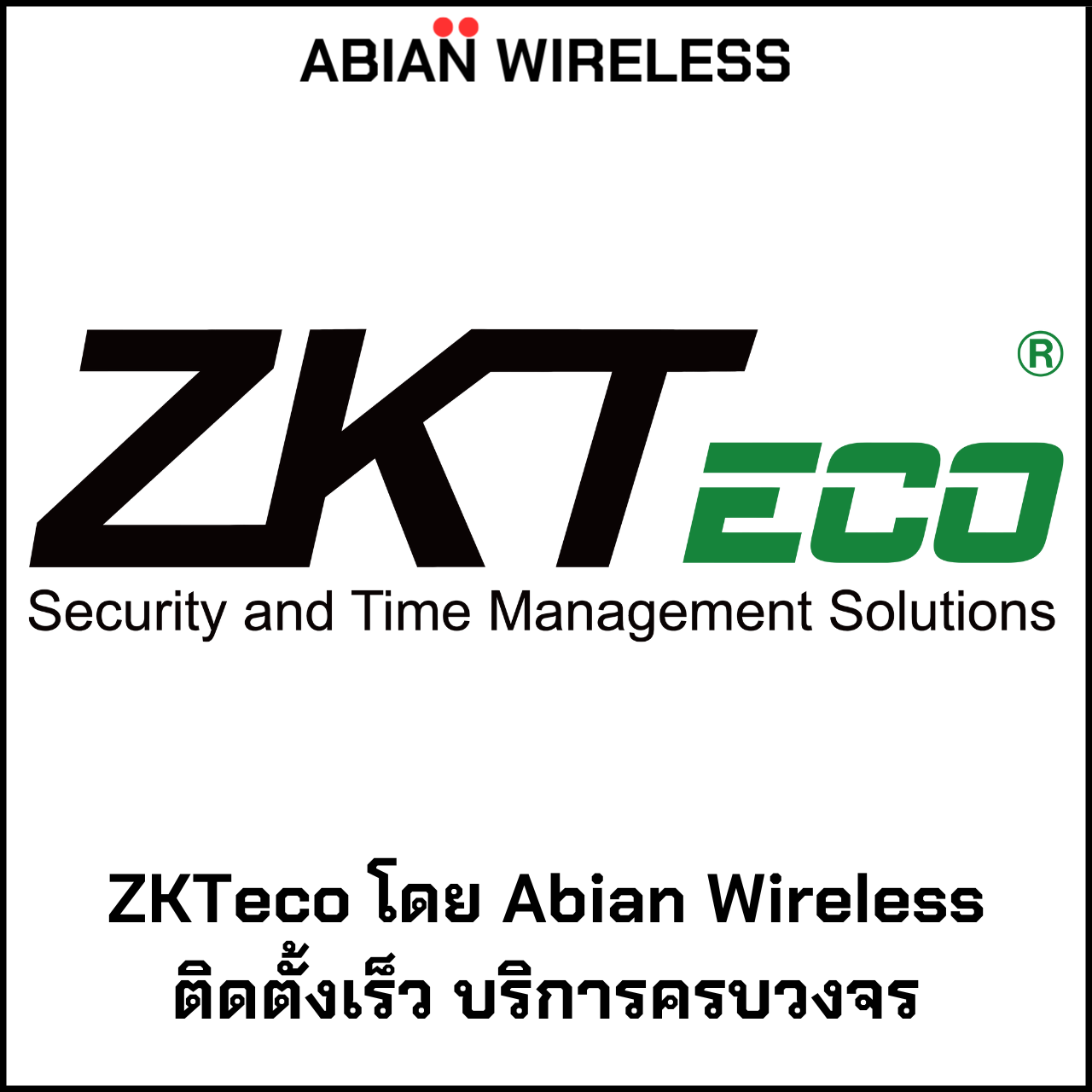 ZKTeco โดย Abian Wireless ติดตั้งเร็ว บริการครบวงจร