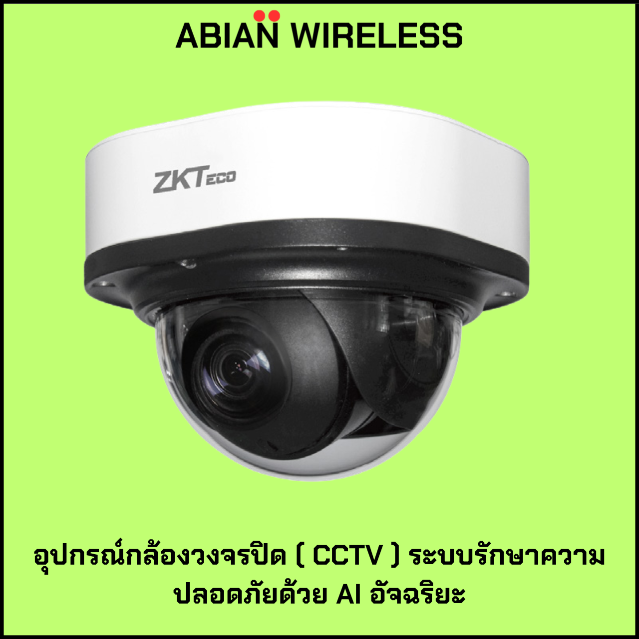 ZktEco-อุปกรณ์กล้องวงจรปิด-CCTV -ระบบรักษาความปลอดภัยด้วย AI อัจฉริยะ