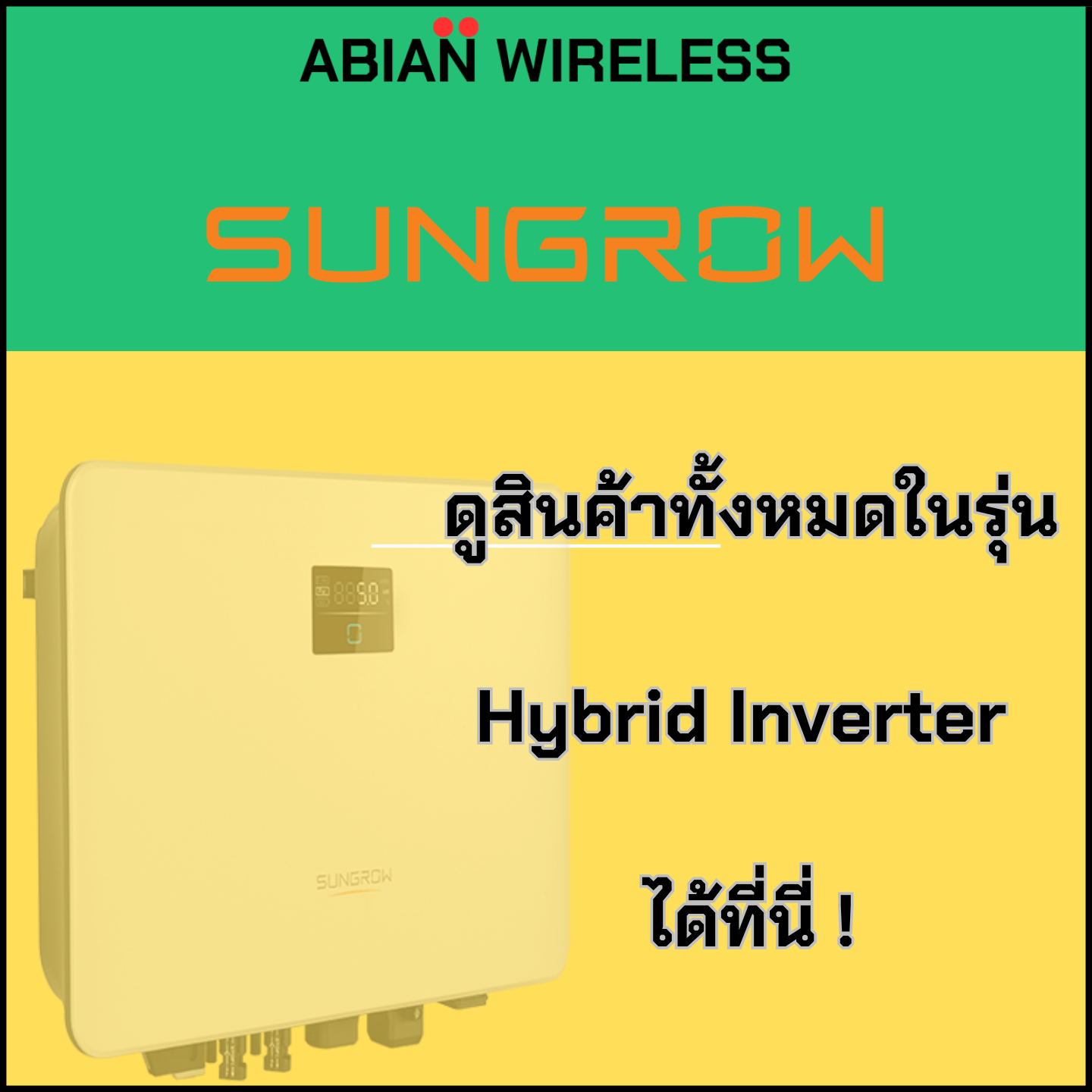 ดูสินค้าทั้งหมดในรุ่น  Hybrid Inverter   ได้ที่นี่ 