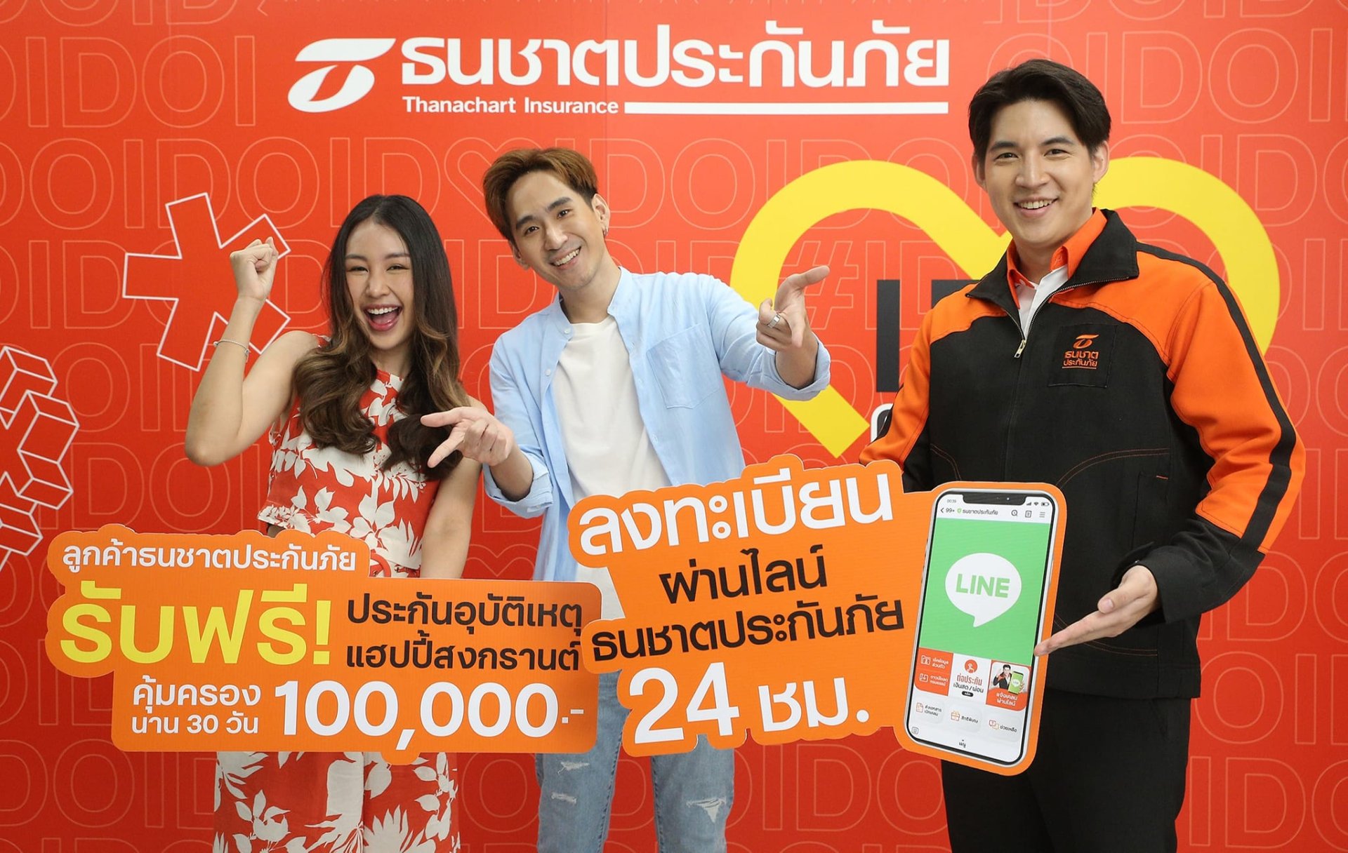"ธนชาตประกันภัย" แจกฟรี! ประกันอุบัติเหตุฉลองสงกรานต์