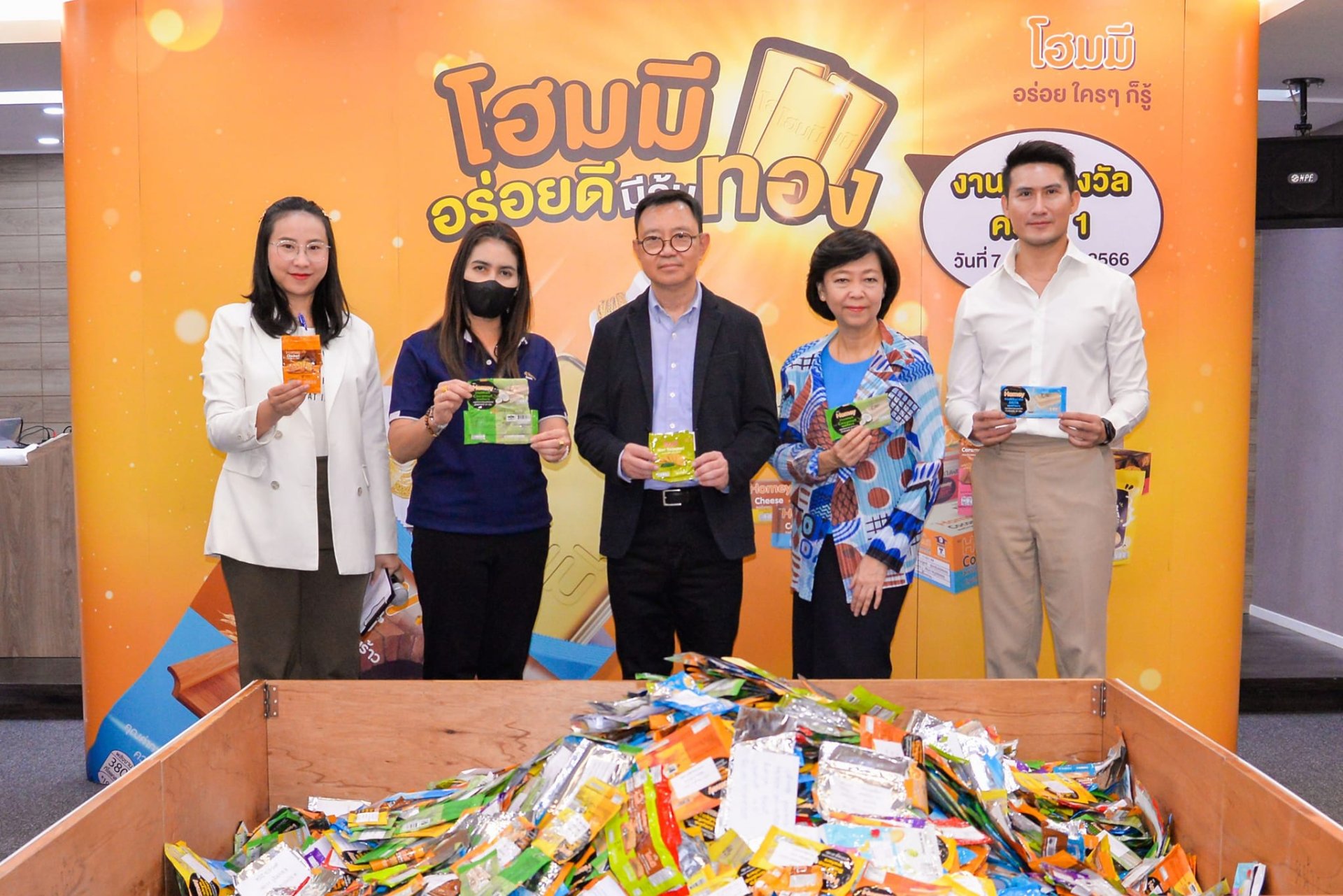 จับรางวัลผู้โชคดี "โฮมมี อร่อยดีมีลุ้นทอง ครั้งที่ 1"