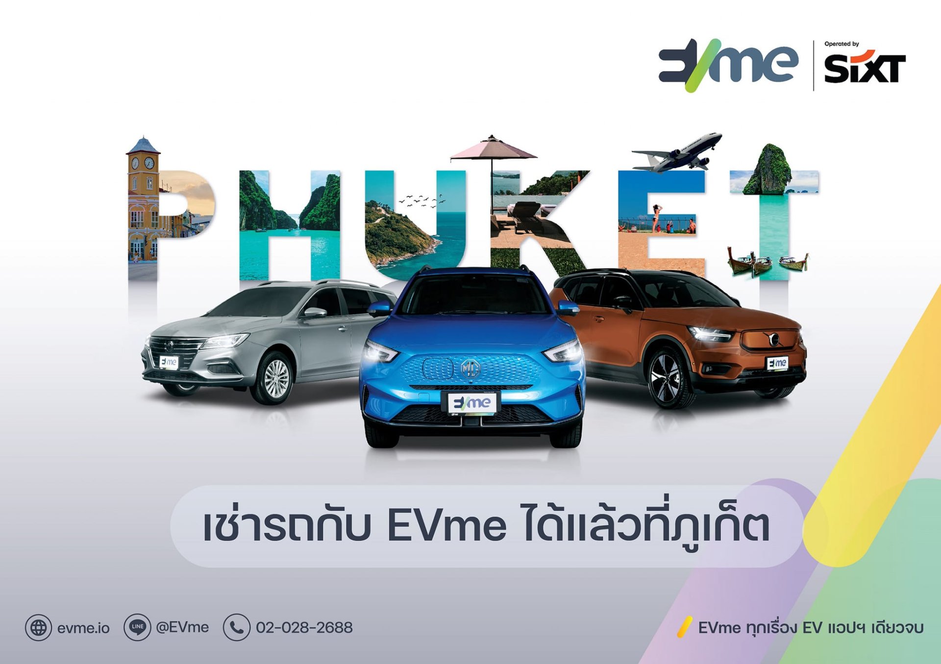 MGC-ASIA เดินหน้าธุรกิจ "ซิกท์ รถเช่า ประเทศไทย" จับมือ "อีวี มี พลัส" ขยายพื้นที่สู่ภูเก็ต