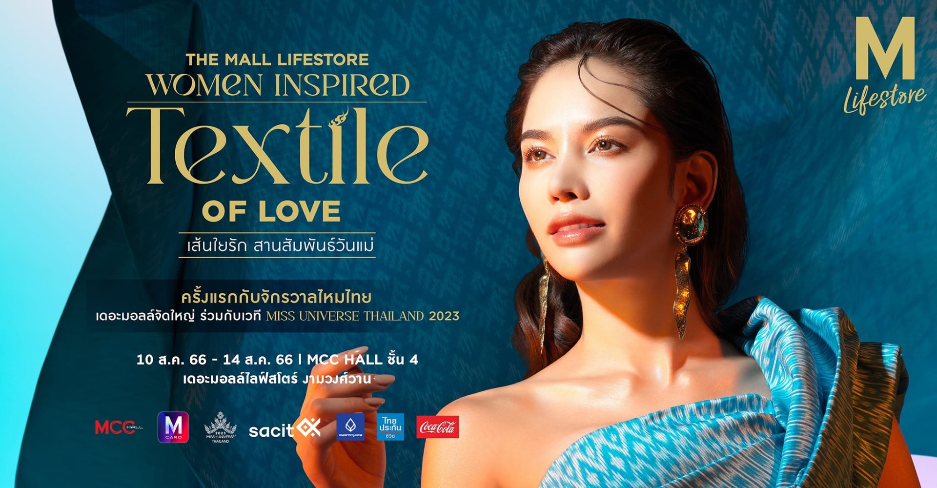 "เดอะมอลล์กรุ๊ป" จัด 2 งานใหญ่รับเทศกาลวันแม่ "เส้นใยรัก สานสัมพันธ์วันแม่ - อร่อยเลิฟ เมนูรัก"