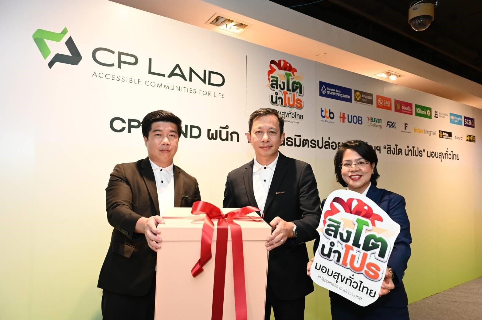 CP LAND ผนึกกำลังครั้งยิ่งใหญ่กับ 17 พันธมิตร  อัดแคมเปญแรงส่งท้ายปี ‘สิงโต นำโปร’ 