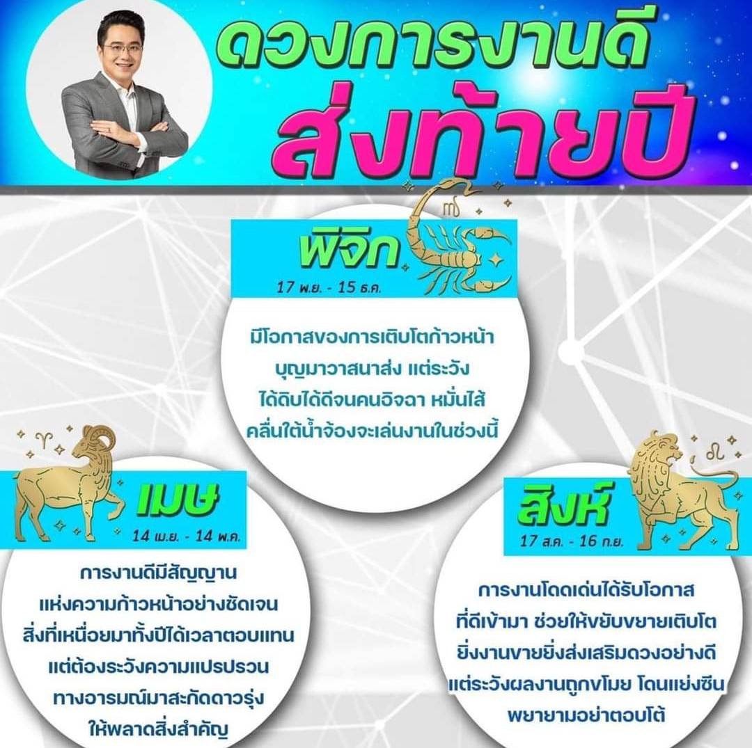 "3 ราศี" สุดปัง ดวงการงานโดดเด่นส่งท้ายปี