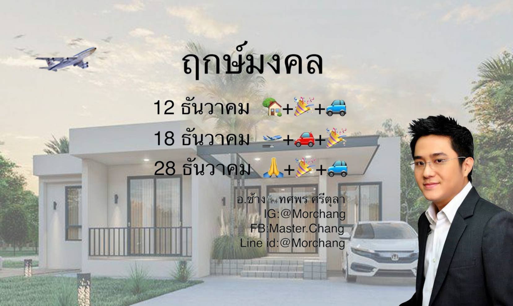 เปิดฤกษ์ดี ฤกษ์มงคล เดือนธันวาคม 2565 