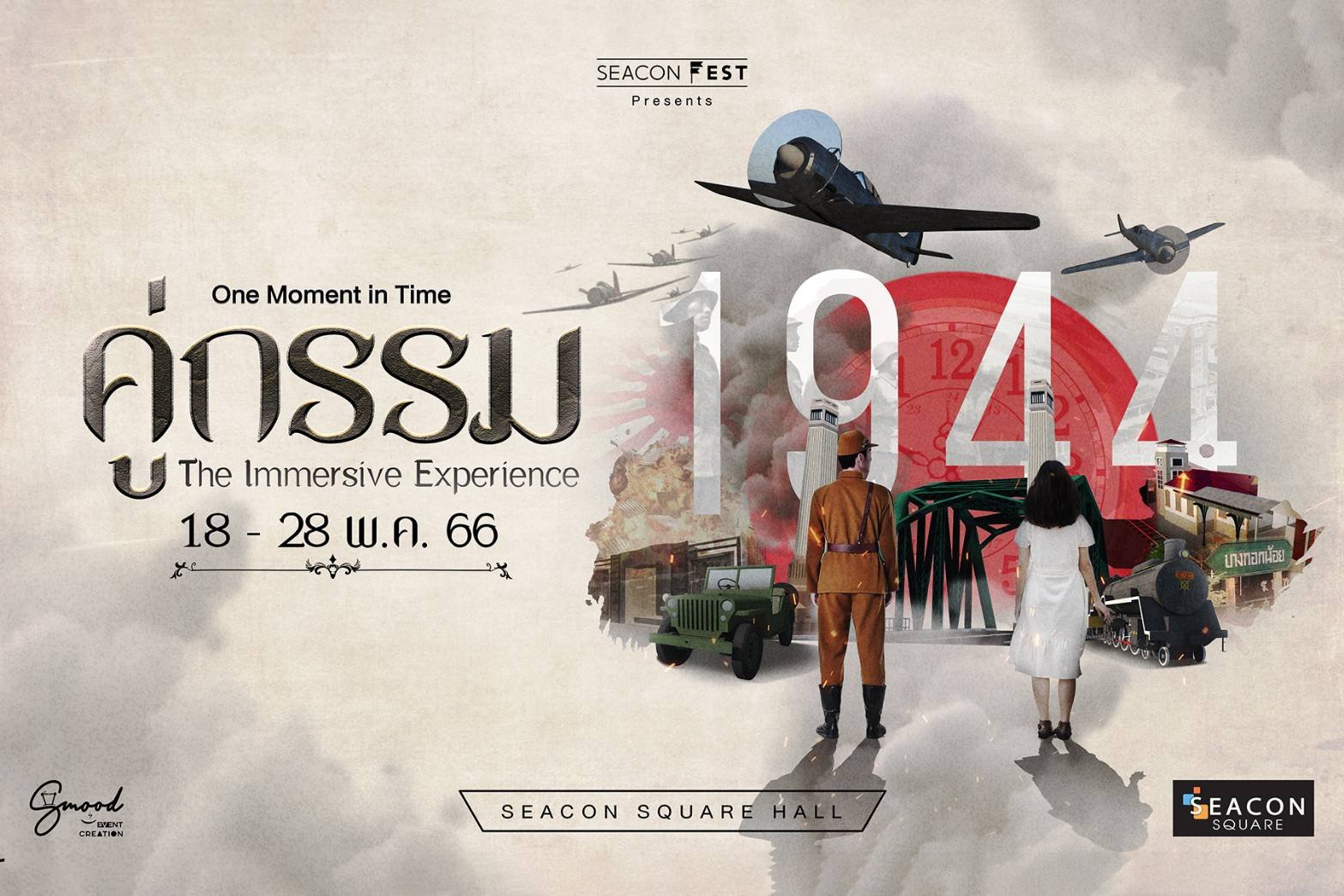 ชวนย้อนรอย ประโยคซาบซึ้งอมตะ "ฮิเดโกะผมรักคุณ” ในงาน “คู่กรรม” The Immersive Experience